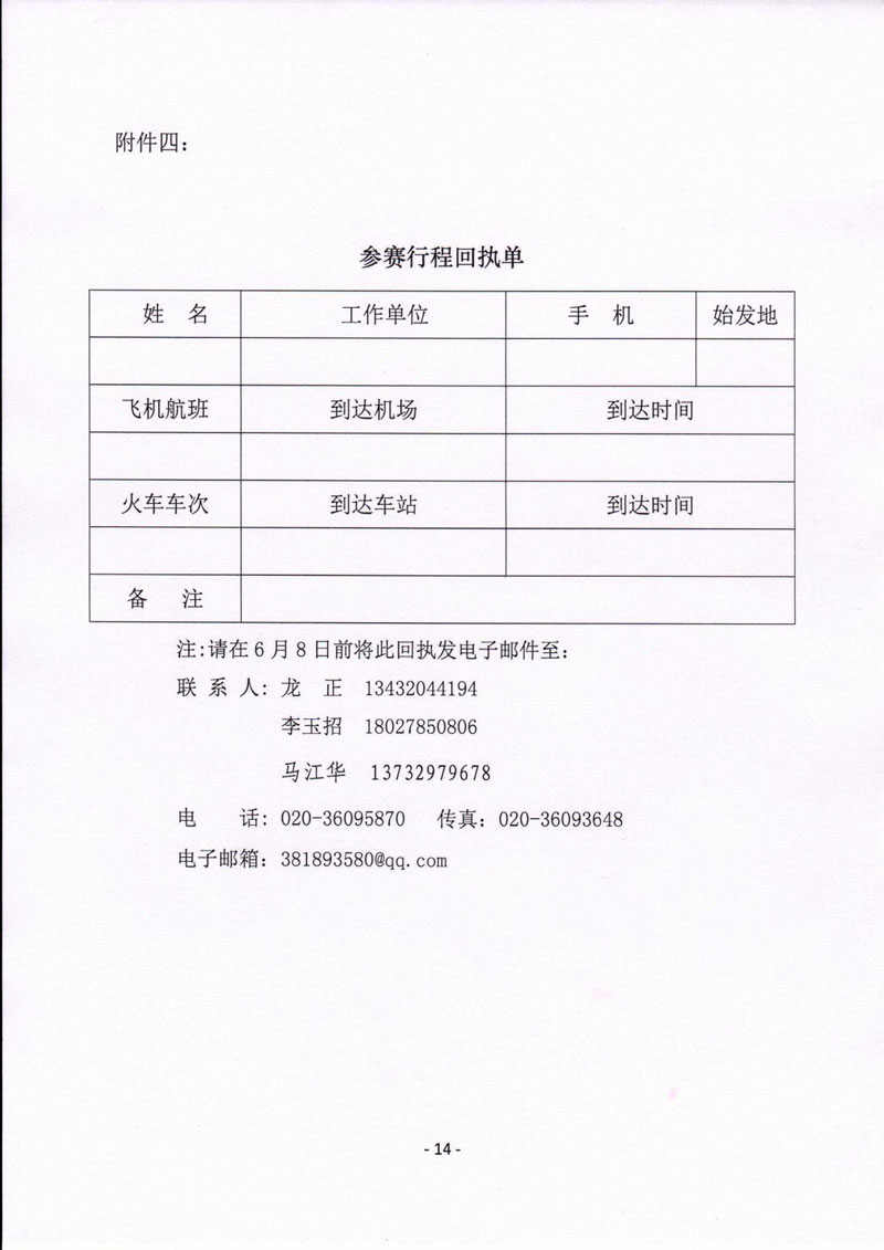 富怡第五屆全國(guó)十佳服裝制版師大賽決賽通知-14.jpg