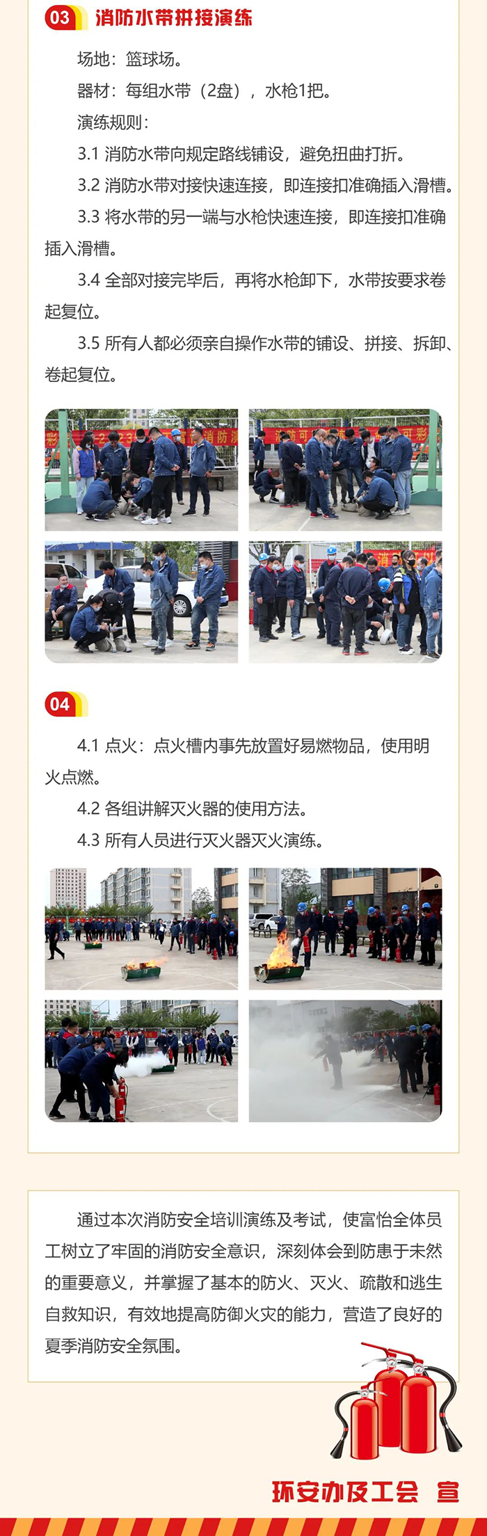 2023年上工富怡消防演練圓滿(mǎn)成功！